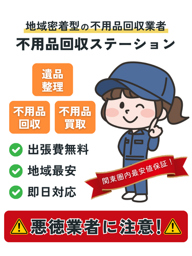 不用品回収ステーションFV-スマホ画像
