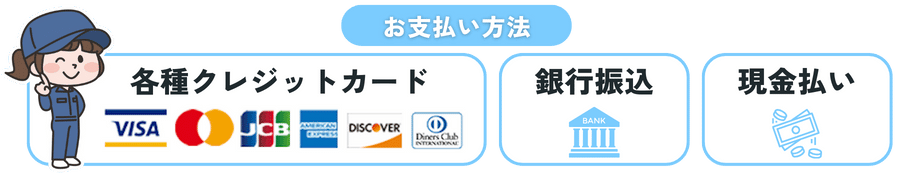 クレジットカード決済可能